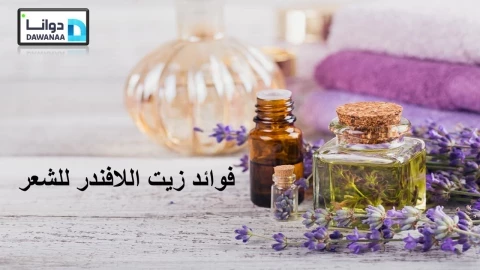 فوائد زيت اللافندر للشعر