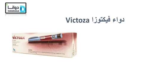 دواء فيكتوزا Victoza