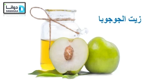 زيت الجوجوبا وأهم استخداماته لترطيب وتغذية الشعر