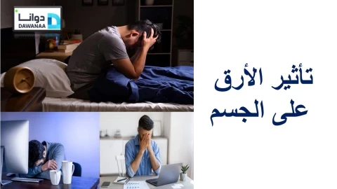 تأثير الأرق على الجسم.